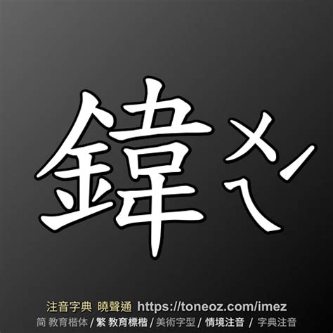 破屋壞垣|破屋壞垣 的解釋、造句造詞。注音字典曉聲通